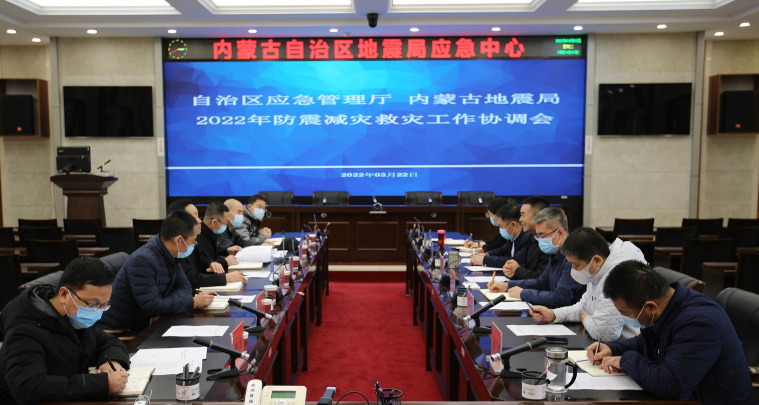 应急管理厅协调会.jpg
