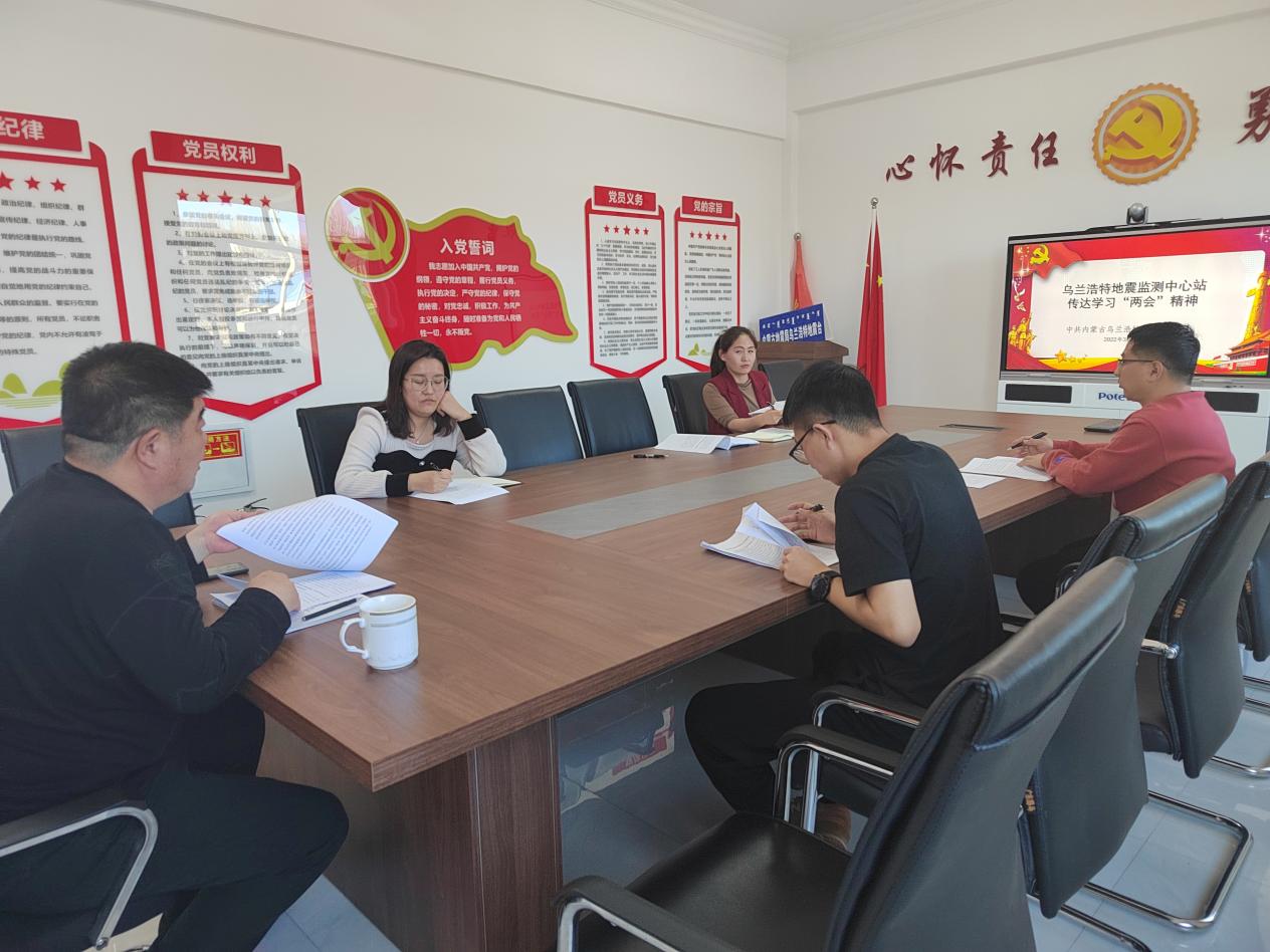 乌兰浩特地震监测中心站学两会.jpg 乌兰浩特地震监测中心站学两会.jpg