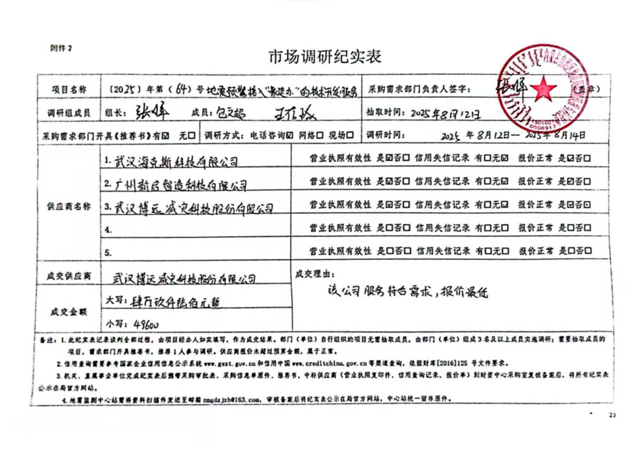 市场调研公示_01.png